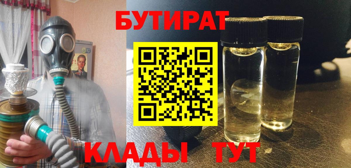 Бутират бутик Гусиноозёрск