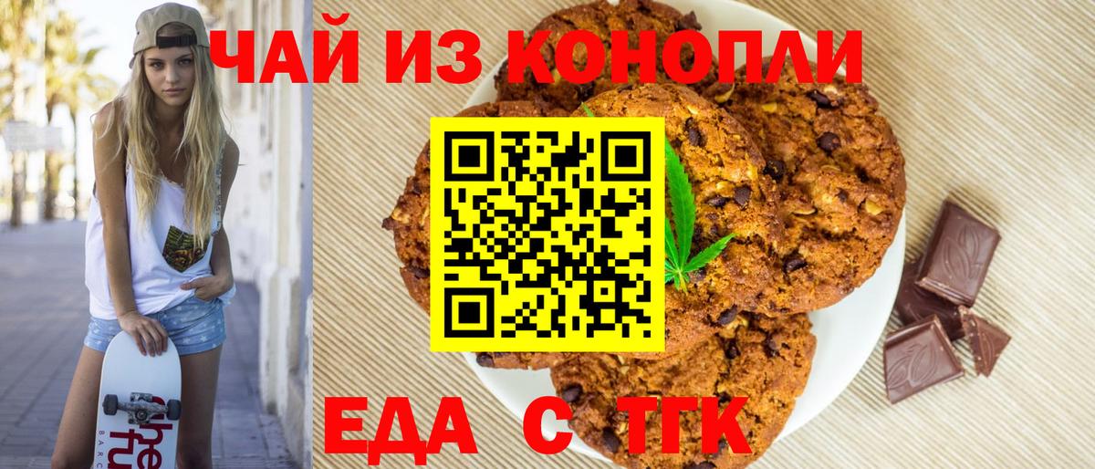 Печенье с ТГК конопля  Вход с VPN  Гусиноозёрск 