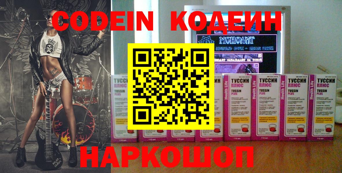 Кодеиновый сироп Lean напиток Lean (лин)  Вход с VPN  Гусиноозёрск 
