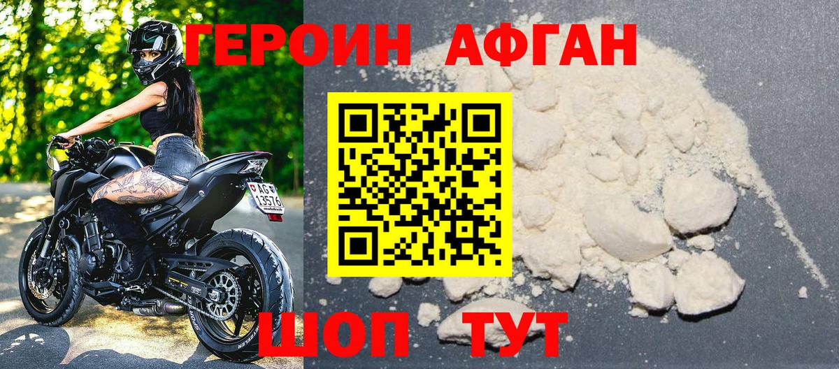 ГЕРОИН афганец Гусиноозёрск