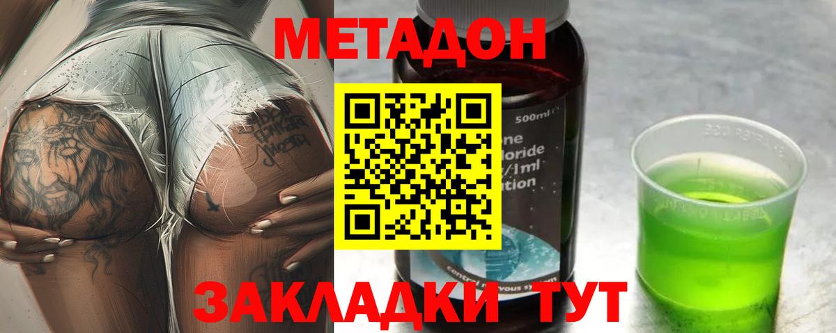 Метадон methadone  Вход с VPN  Гусиноозёрск  МЕТАДОН кристалл 