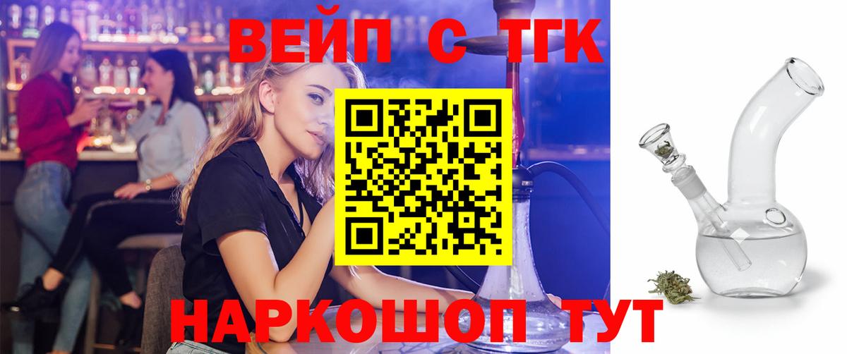 Гусиноозёрск  ТГК вейп с тгк  Вход с VPN 